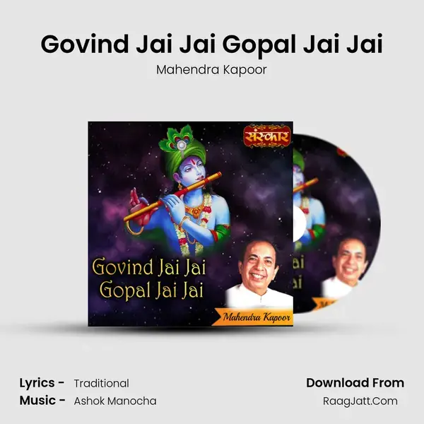 Govind Jai Jai Gopal Jai Jai mp3 song