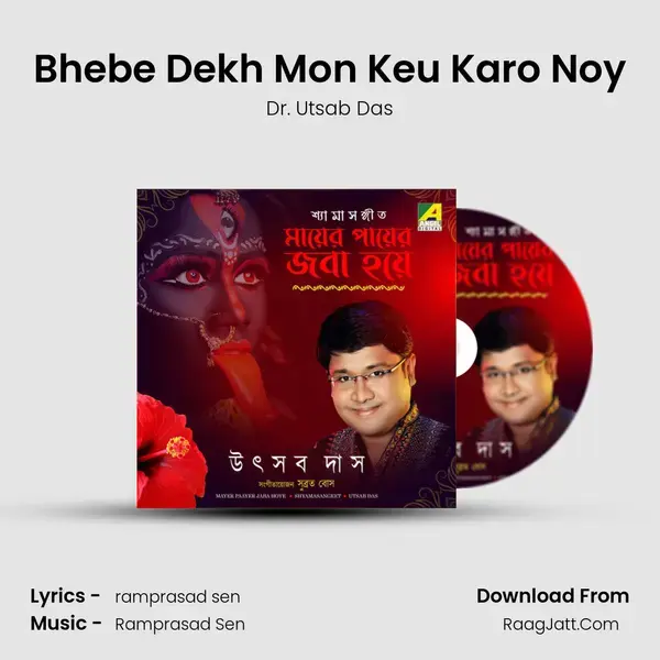 Bhebe Dekh Mon Keu Karo Noy mp3 song