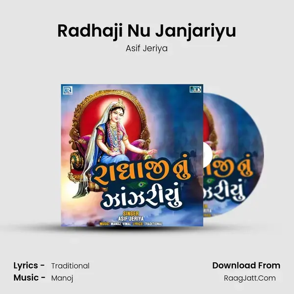 Radhaji Nu Janjariyu mp3 song