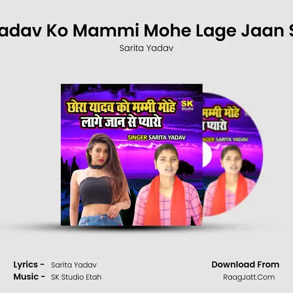 Chora Yadav Ko Mammi Mohe Lage Jaan Se Pyaro mp3 song