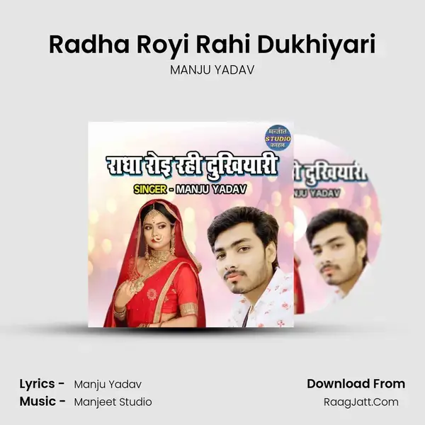 Radha Royi Rahi Dukhiyari mp3 song