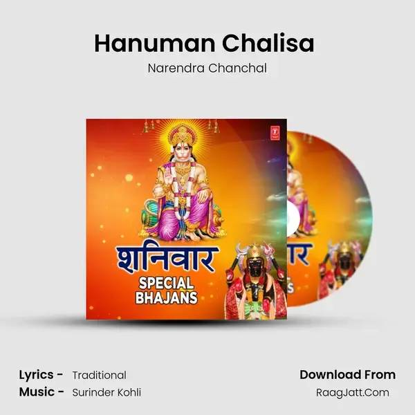 Hanuman Chalisa (From Hamare Ramji Ko Ram Ram Kahiye) mp3 song