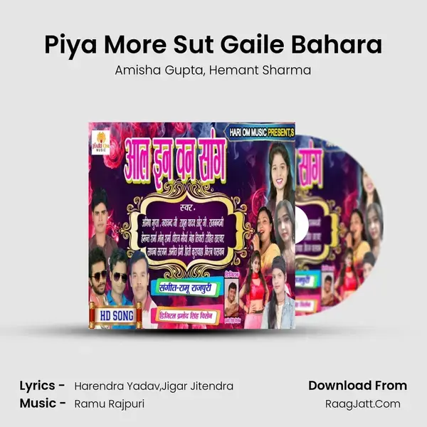 Piya More Sut Gaile Bahara mp3 song