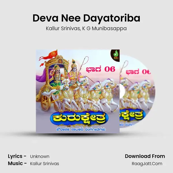 Deva Nee Dayatoriba mp3 song