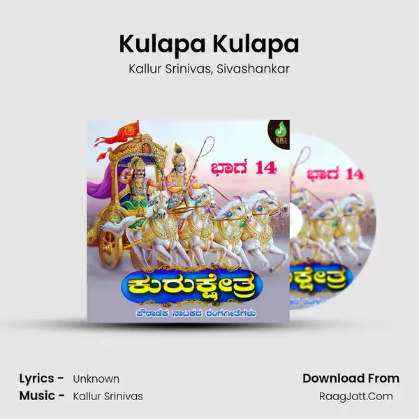 Kulapa Kulapa mp3 song