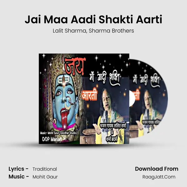 Jai Maa Aadi Shakti Aarti mp3 song