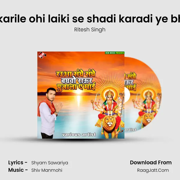 Pyar karile ohi laiki se shadi karadi ye bhola ji Song mp3 | Ritesh Singh