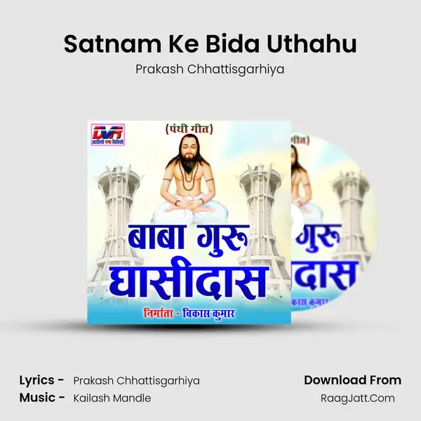 Satnam Ke Bida Uthahu mp3 song