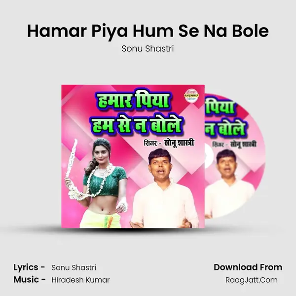 Hamar Piya Hum Se Na Bole mp3 song