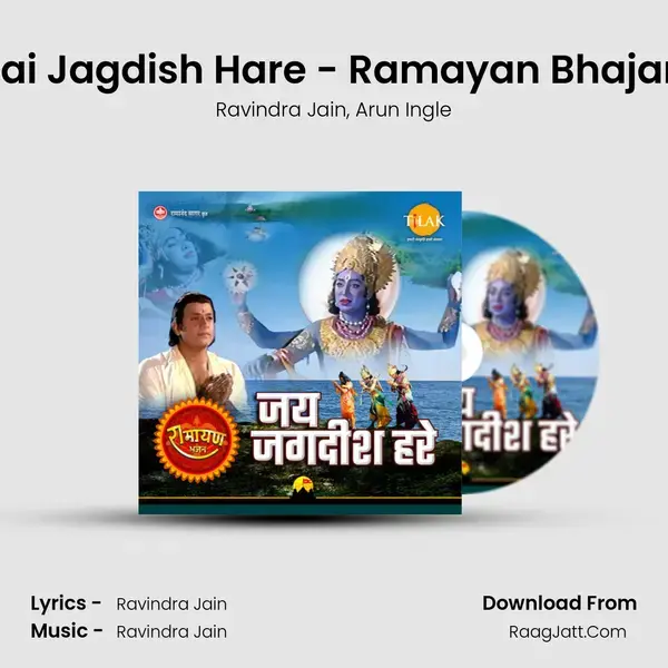 Jai Jagdish Hare - Ramayan Bhajan mp3 song