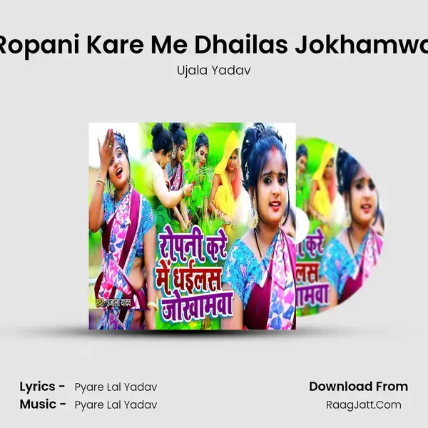 Ropani Kare Me Dhailas Jokhamwa mp3 song