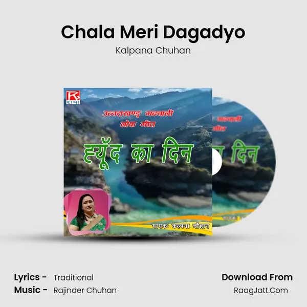 Chala Meri Dagadyo mp3 song