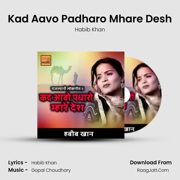 Kad Aavo Padharo Mhare Desh mp3 song