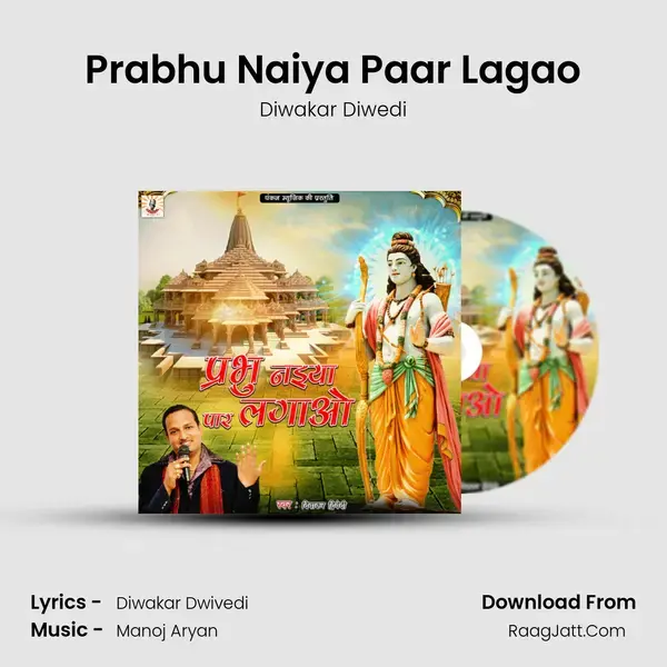 Prabhu Naiya Paar Lagao mp3 song