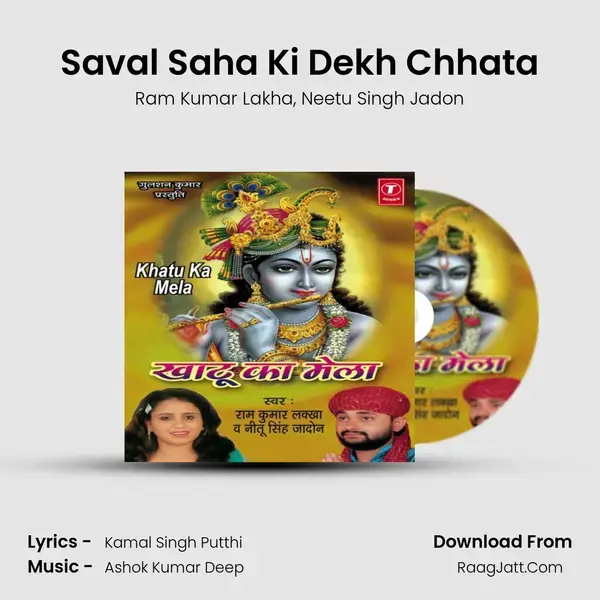 Saval Saha Ki Dekh Chhata Song mp3 | Ram Kumar Lakha