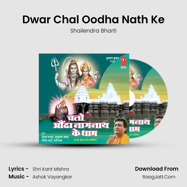 Dwar Chal Oodha Nath Ke Song mp3 | Shailendra Bharti