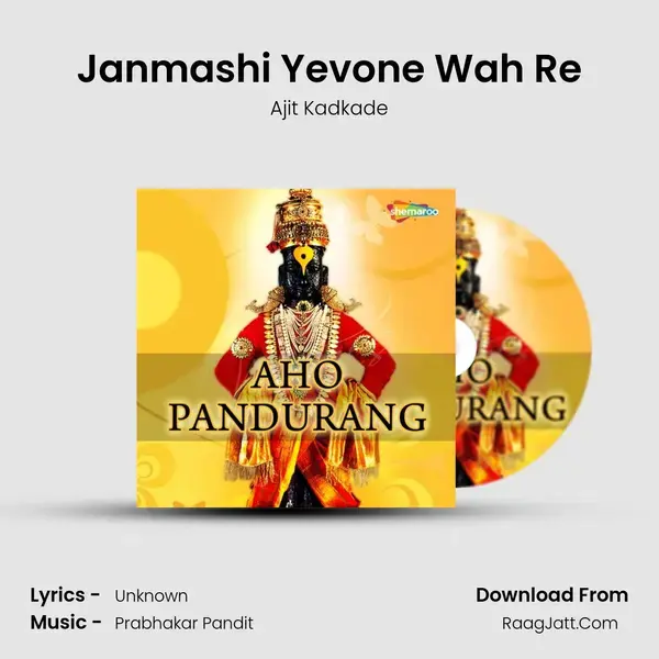 Janmashi Yevone Wah Re Song mp3 | Ajit Kadkade