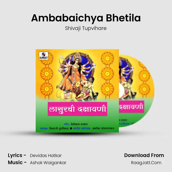 Ambabaichya Bhetila Song mp3 | Shivaji Tupvihare