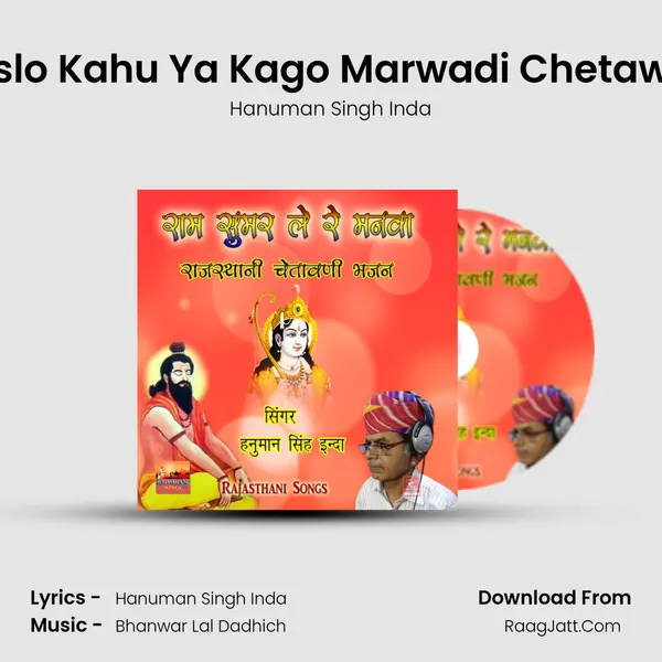 Thane Hanslo Kahu Ya Kago Marwadi Chetawani Bhajan mp3 song