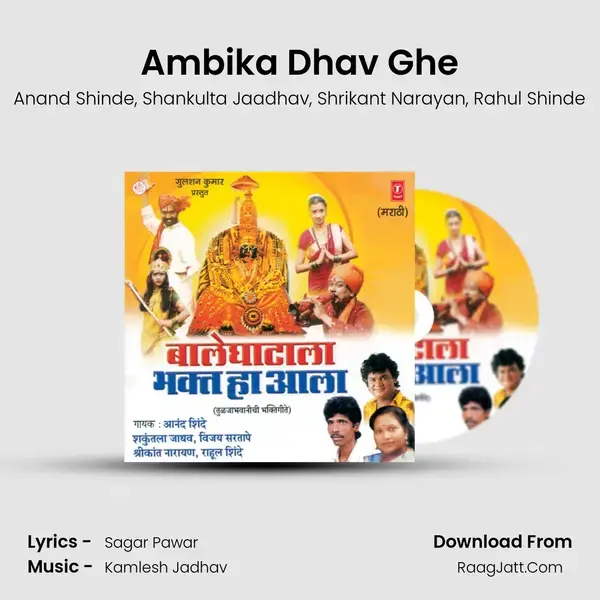 Ambika Dhav Ghe mp3 song