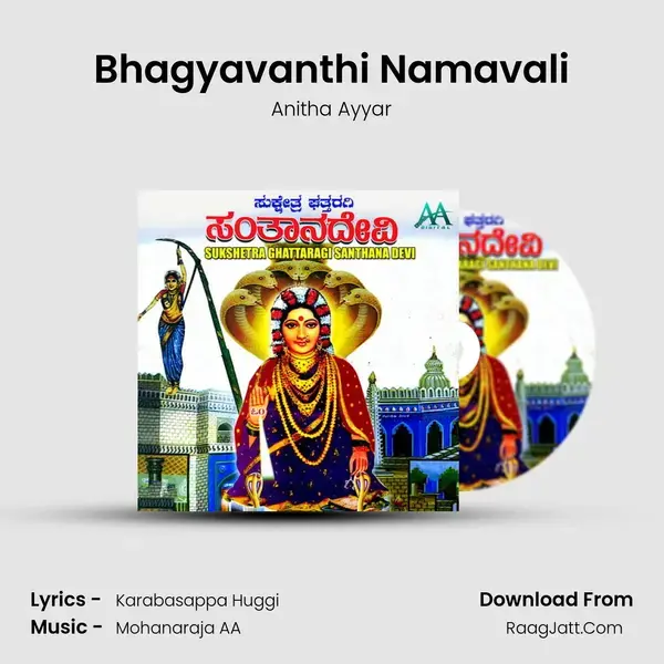 Bhagyavanthi Namavali Song mp3 | Anitha Ayyar