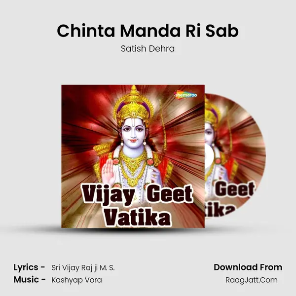 Chinta Manda Ri Sab Song mp3 | Satish Dehra