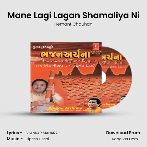 Mane Lagi Lagan Shamaliya Ni Song mp3 | Hemant Chauhan