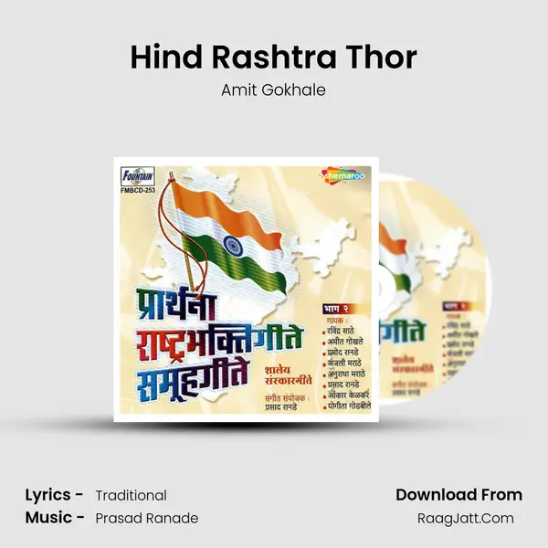 Hind Rashtra Thor mp3 song