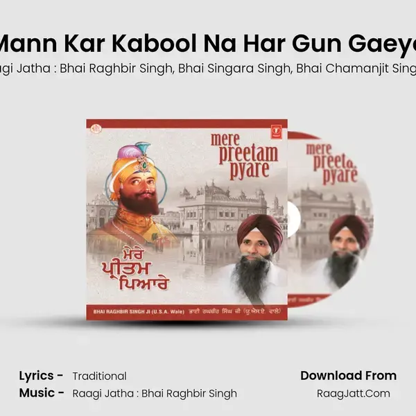 Mann Kar Kabool Na Har Gun Gaeyo mp3 song