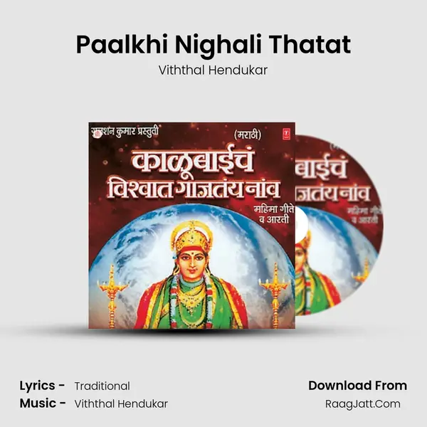 Paalkhi Nighali Thatat mp3 song