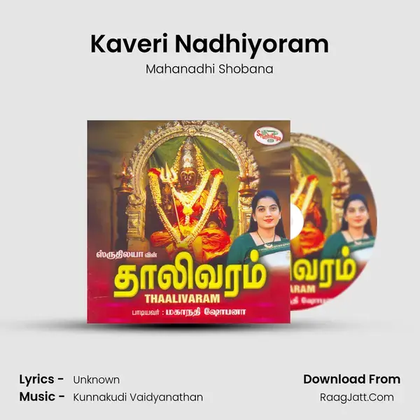 Kaveri Nadhiyoram Song mp3 | Mahanadhi Shobana