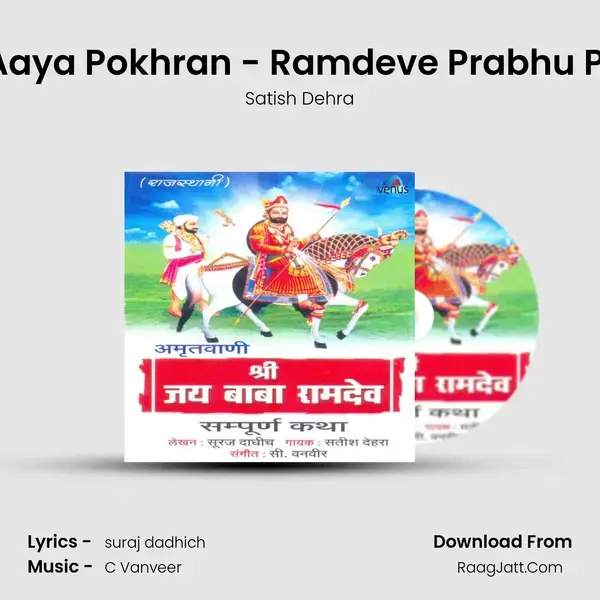 Ajmalji Aaya Pokhran - Ramdeve Prabhu Pragatya mp3 song