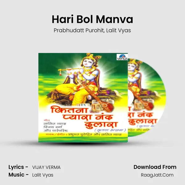 Hari Bol Manva Song mp3 | Prabhudatt Purohit