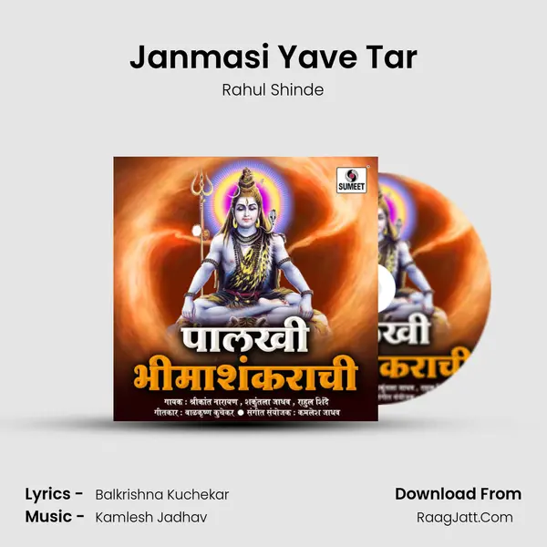 Janmasi Yave Tar Song mp3 | Rahul Shinde