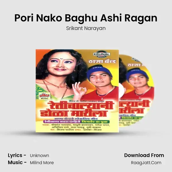 Pori Nako Baghu Ashi Ragan Song mp3 | Srikant Narayan