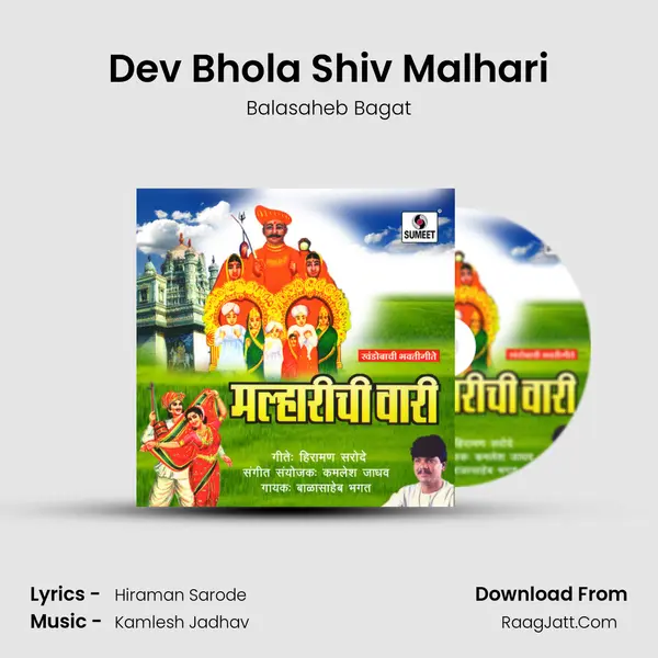 Dev Bhola Shiv Malhari Song mp3 | Balasaheb Bagat