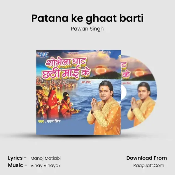 Patana ke ghaat barti Song mp3 | Pawan Singh