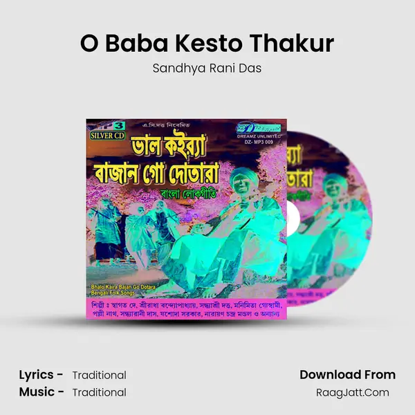 O Baba Kesto Thakur Song mp3 | Sandhya Rani Das