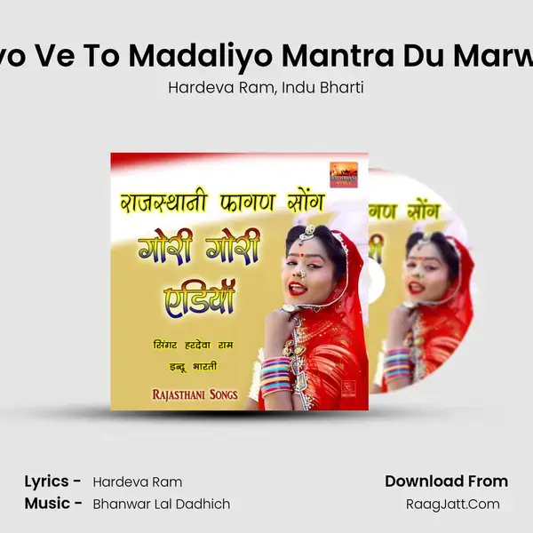 Ali Gali Me Dariyo Ve To Madaliyo Mantra Du Marwadi Fagan Geet mp3 song