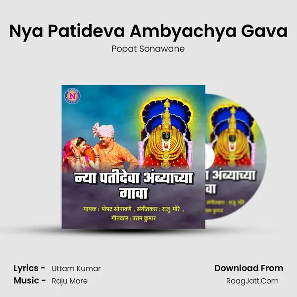 Nya Patideva Ambyachya Gava - Popat Sonawane