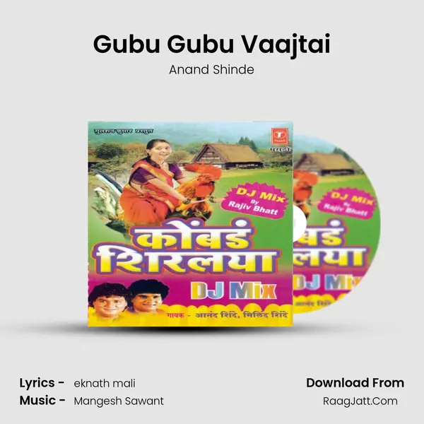 Gubu Gubu Vaajtai Song mp3 | Anand Shinde