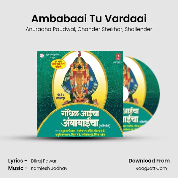 Ambabaai Tu Vardaai Song mp3 | Anuradha Paudwal