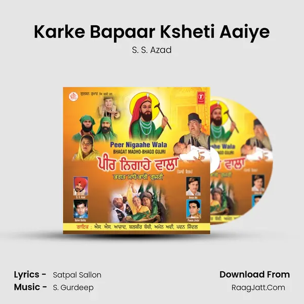 Karke Bapaar Ksheti Aaiye mp3 song