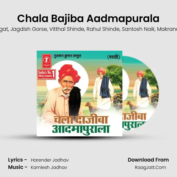 Chala Bajiba Aadmapurala Song mp3 | Balasaheb Bhagat