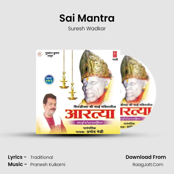 Aartyacha (Shirdichya Shri Sai Mandiratil) - Suresh Wadkar