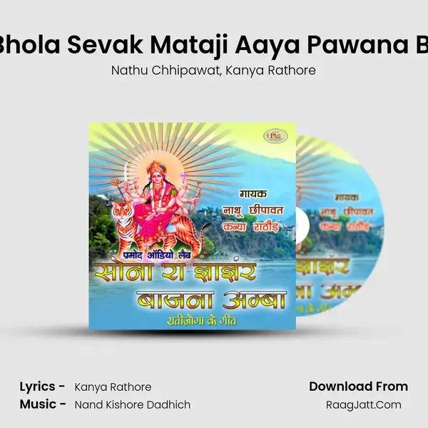 Utho Bhola Sevak Mataji Aaya Pawana Bhajan Song mp3 | Nathu Chhipawat