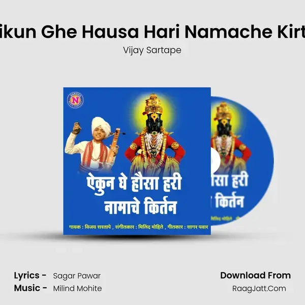 Aaikun Ghe Hausa Hari Namache Kirtan - Vijay Sartape