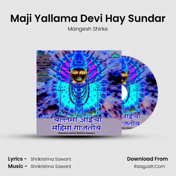 Maji Yallama Devi Hay Sundar Song mp3 | Mangesh Shirke