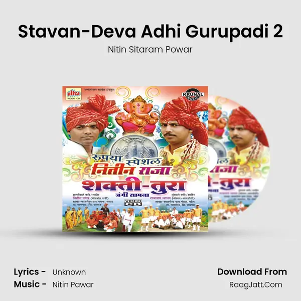 Stavan-Deva Adhi Gurupadi 2 mp3 song