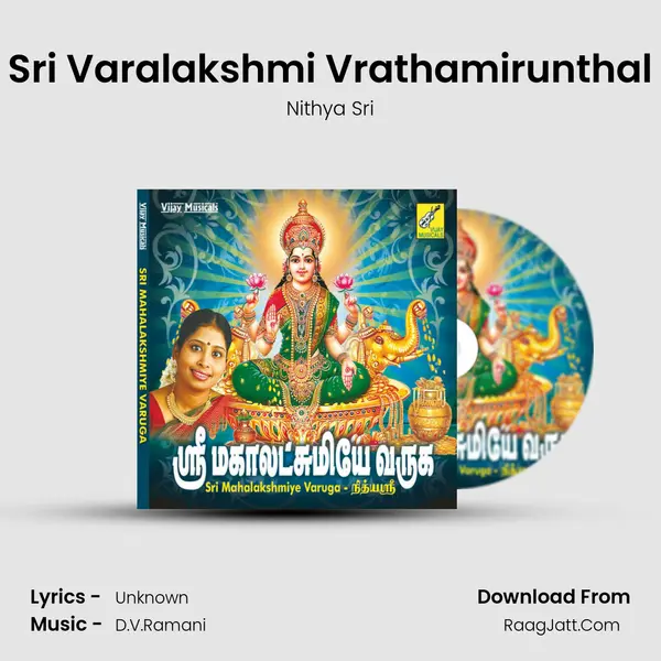 Sri Varalakshmi Vrathamirunthal mp3 song